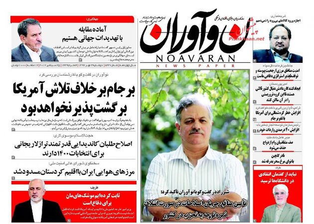 صفحه اول روزنامه های دوشنبه 3 مهر