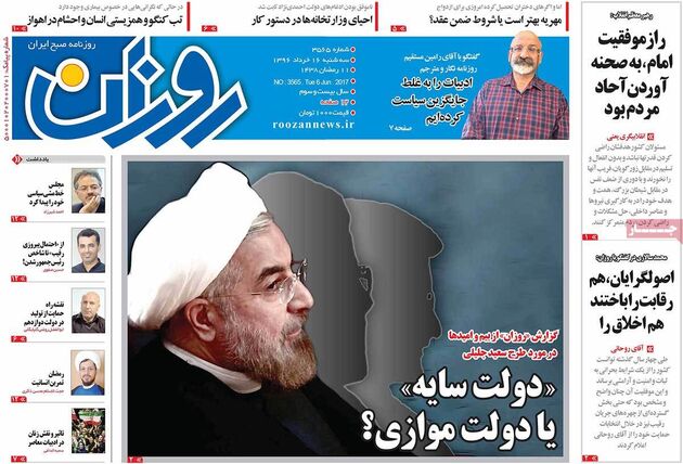 صفحه اول روزنامه های سه شنبه 16 خرداد