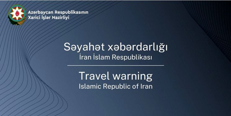 هشدار آذربایجان به شهروندانش؛ به ایران سفر نکنید