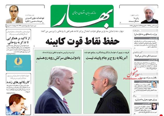 صفحه اول روزنامه های شنبه 24 تیر