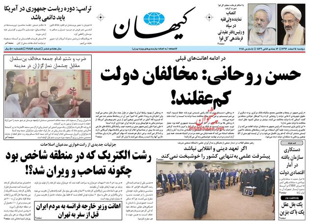 صفحه اول روزنامه های دوشنبه 14 اسفند