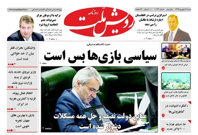صفحه اول روزنامه های شنبه 4 شهریور