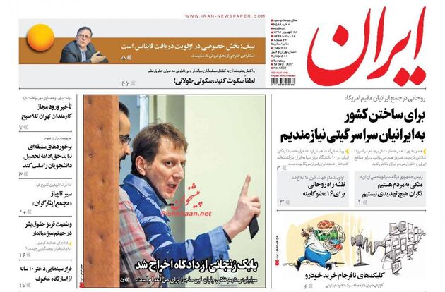 صفحه اول روزنامه های سه شنبه 28 شهریور