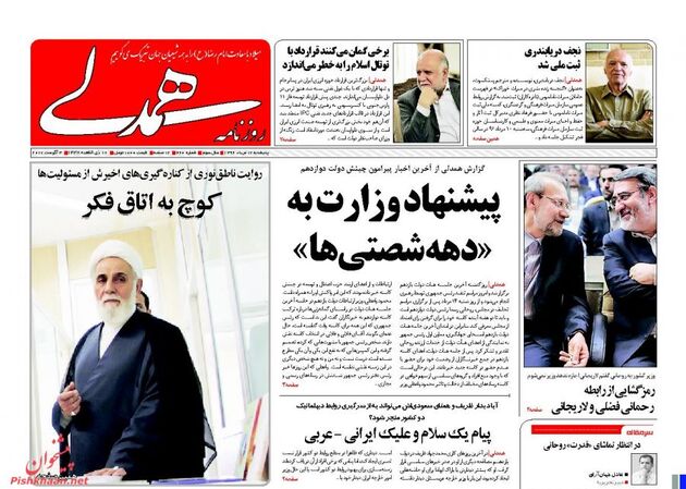 صفحه اول روزنامه های پنجشنبه 12 مرداد