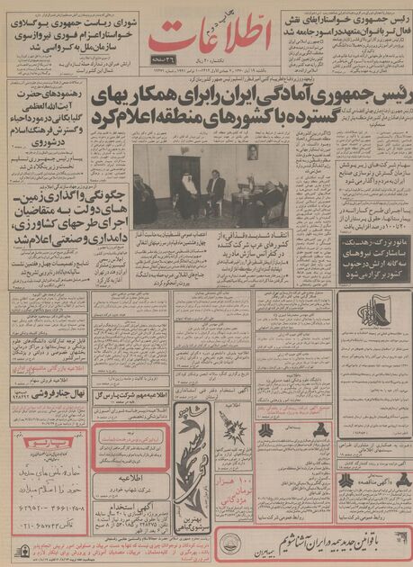 اطلاعات 19آبان 1370