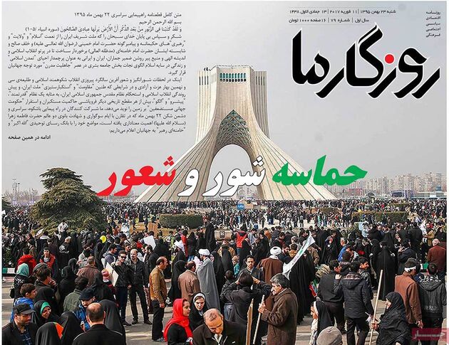 صفحه اول روزنامه های شنبه 23 بهمن