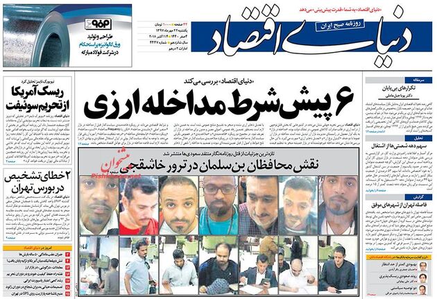DonyayeEghtesad