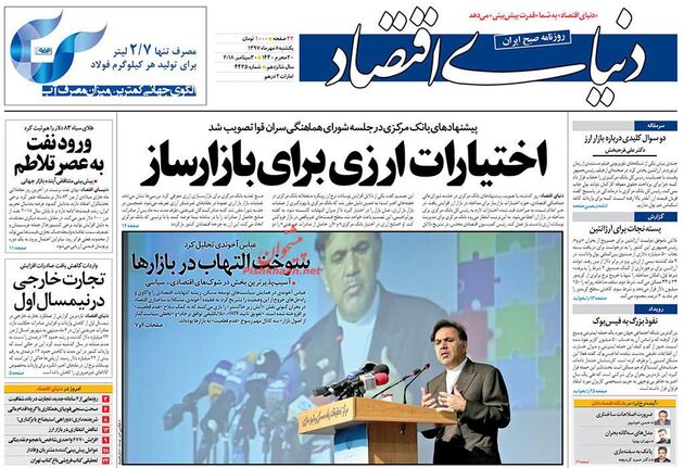 صفحه اول روزنامه‌های دوشنبه ۸ مهر ۱۳۹۷