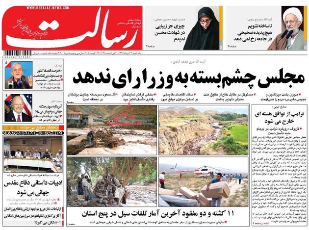 صفحه اول روزنامه های یکشنبه 22 مرداد