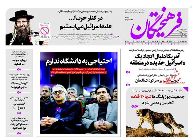 صفحه اول روزنامه های پنجشنبه 13 مهر