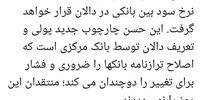 بانک مرکزی:نرخ سود در تله می افتد