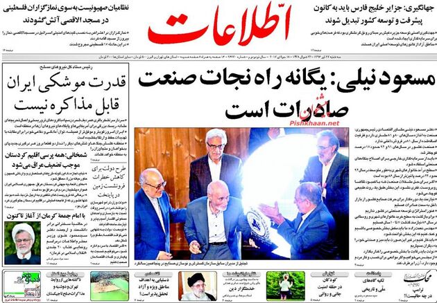 صفحه اول روزنامه های سه شنبه 27 تیر