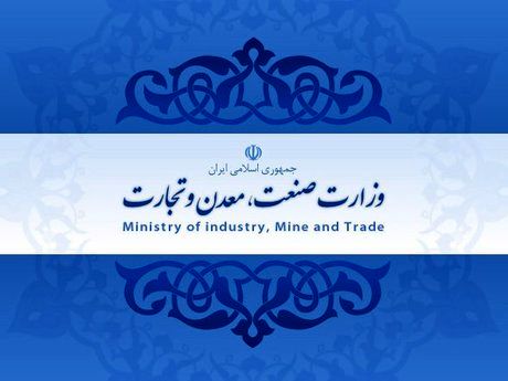 وزارت صنعت معدن و تجارت تقسیم بر 2 یا تقسیم بر 3 ؟