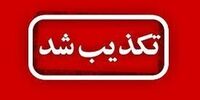 تخلیه محلات شهر مریوان تکذیب شد