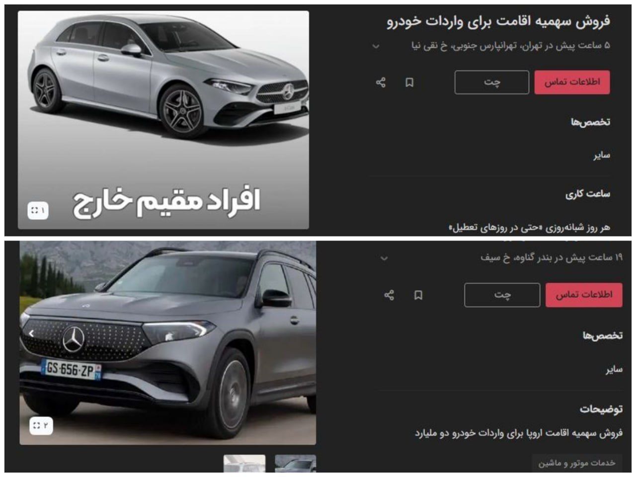 آگهی خودرو