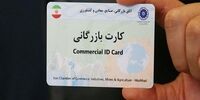 شرط رفع تعلیق کارت‌های بازرگانی اعلام شد 
