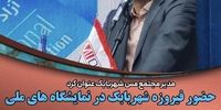 حضور «فیروزه شهربابک» در نمایشگاه های ملی و بین المللی را تسهیل می کنیم