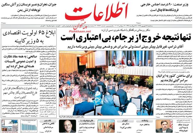 صفحه اول روزنامه های سه شنبه 28 شهریور
