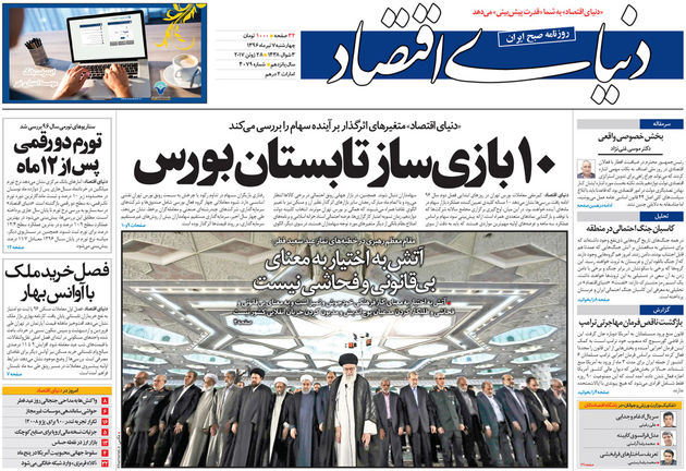 صفحه اول روزنامه های چهارشنبه 7 تیر