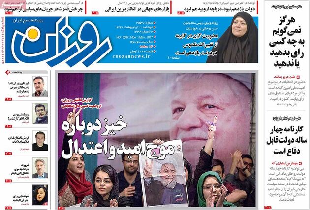 صفحه اول روزنامه های دوشنبه 11 اردیبهشت