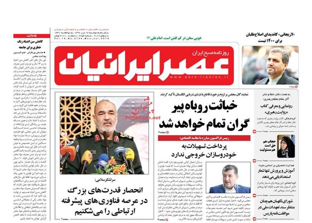 AsreIranian