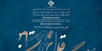 برگزاری نمایشگاه "گذرقلم"در تهران