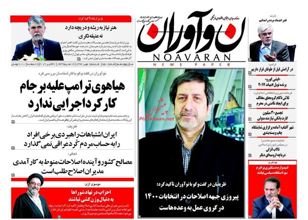 صفحه اول روزنامه های شنبه 15 مهر