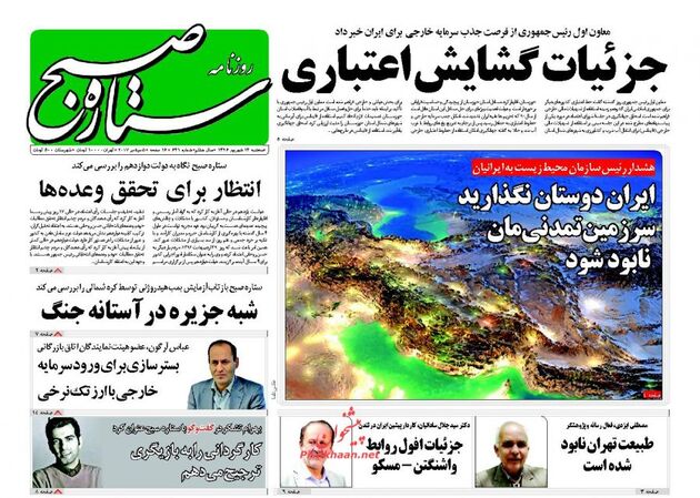 صفحه اول روزنامه های سه شنبه 14 شهریور