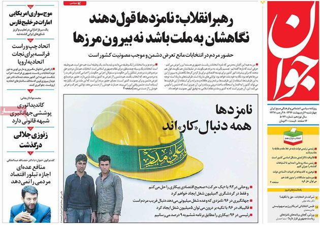 صفحه اول روزنامه های چهارشنبه 6 اردیبهشت