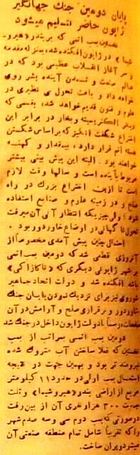 80 سال پیش مطبوعات ایران درباره حمله اتمی به هیروشیما چه نوشتند؟ + تصاویر 6