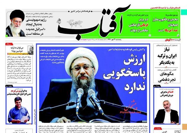 صفحه اول روزنامه های پنجشنبه 13 مهر