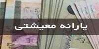  یارانه تیر ماه برای چه کسانی واریز شد؟