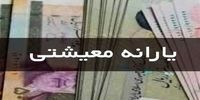  یارانه تیر ماه برای چه کسانی واریز شد؟