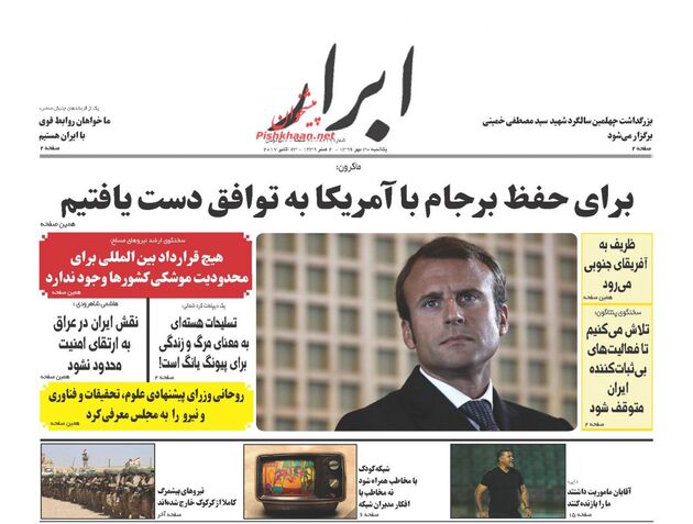 صفحه اول روزنامه های یکشنبه 30 مهر