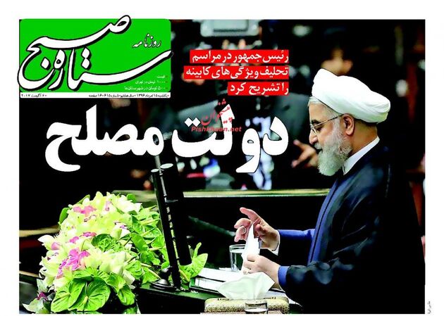 صفحه اول روزنامه های یکشنبه 15 مرداد