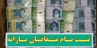 خبر مهم برای معترضین به قطع یارانه 
