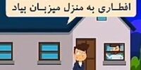 پرداخت زکات فطریه مهمان بر عهده کیست؟