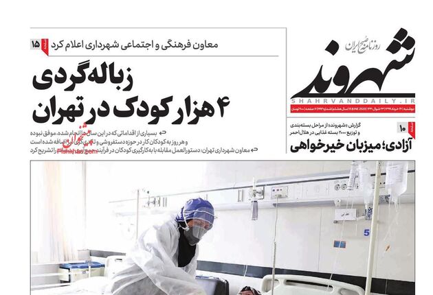 Shahrvand