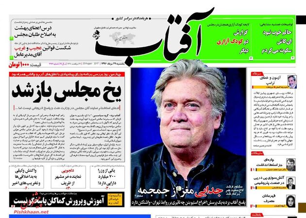 صفحه اول روزنامه های یکشنبه 29 مرداد