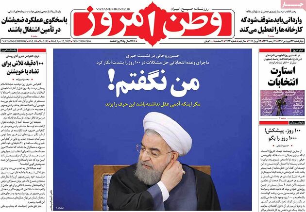 صفحه اول روزنامه های چهارشنبه 23 فروردین