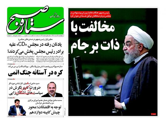 صفحه اول روزنامه های چهارشنبه 25 مرداد