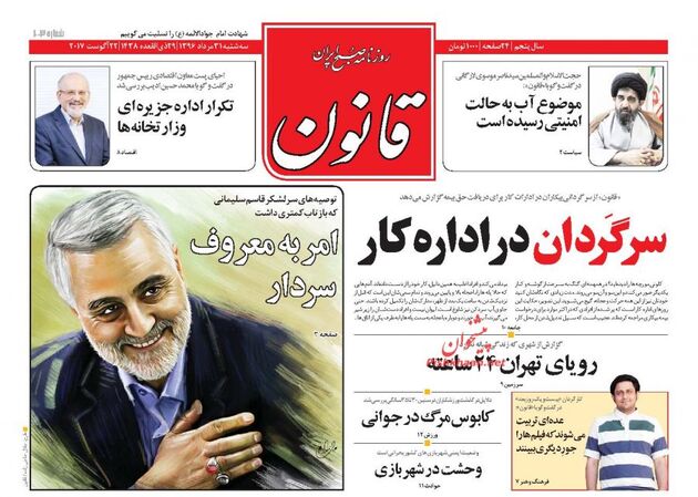 صفحه اول روزنامه های سه شنبه 31 مرداد