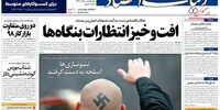 صفحه اول روزنامه‌های 18 تیر 1398