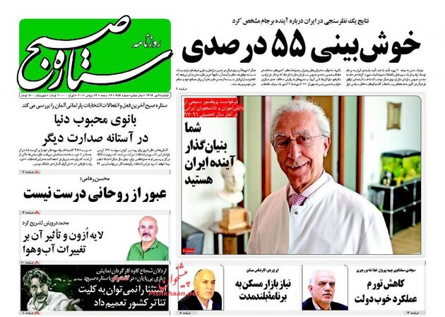 صفحه اول روزنامه های یکشنبه 2 مهر