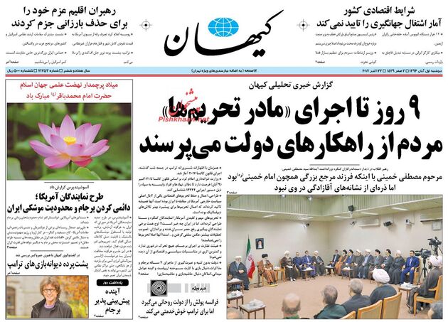 صفحه اول روزنامه های دوشنبه یکم آبان