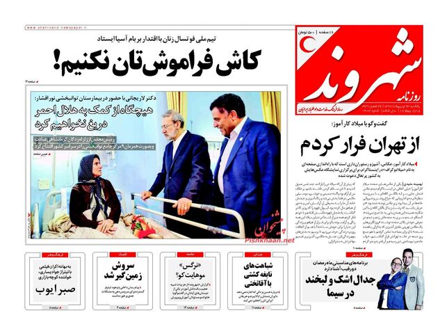 Shahrvand