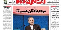 صفحه اول روزنامه‌های 26 شهریور 1397
