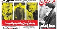 صفحه اول روزنامه های3 بهمن1397