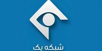 مجری محبوب دهه شصتی‌ها به شبکه یک می‌آید