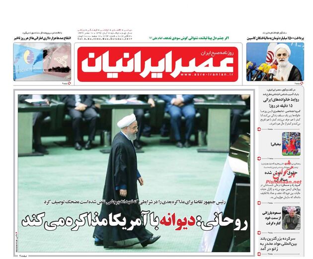 صفحه اول روزنامه های دوشنبه 8 آبان